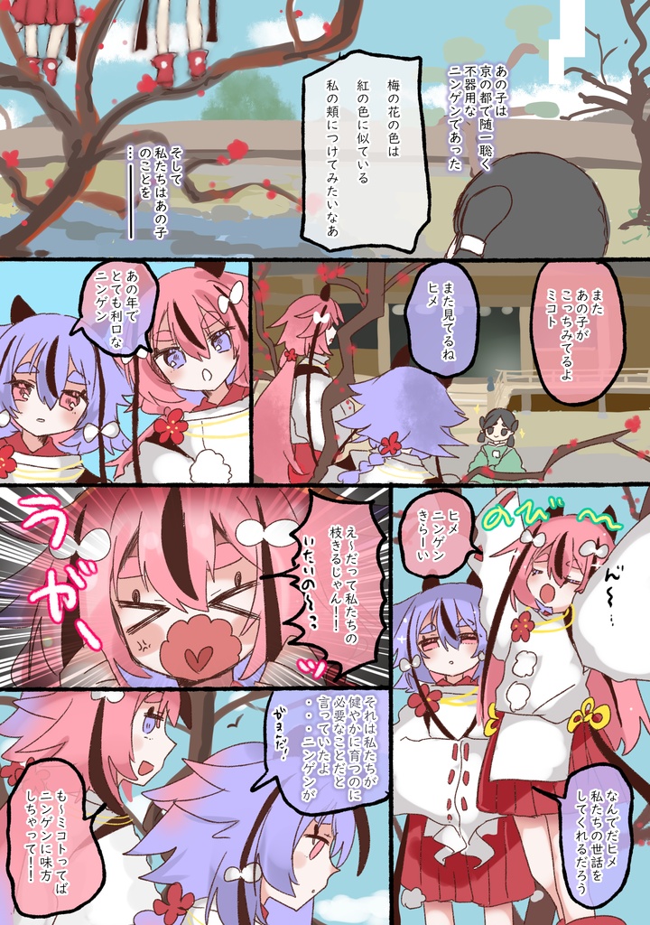 【声音新刊】主なしとてその梅は咲う