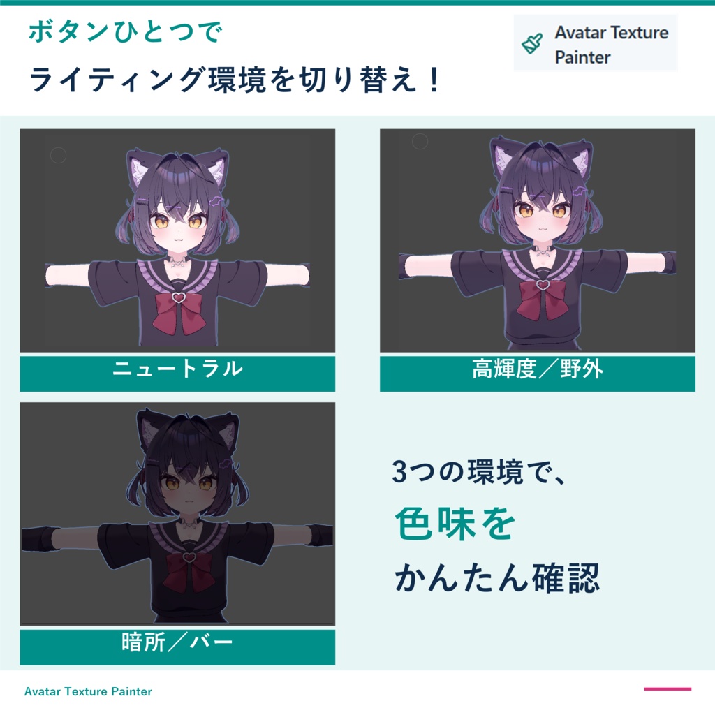 【アバターに直接描ける!】🎨Avatar Texture Painter【体験版配布中!】