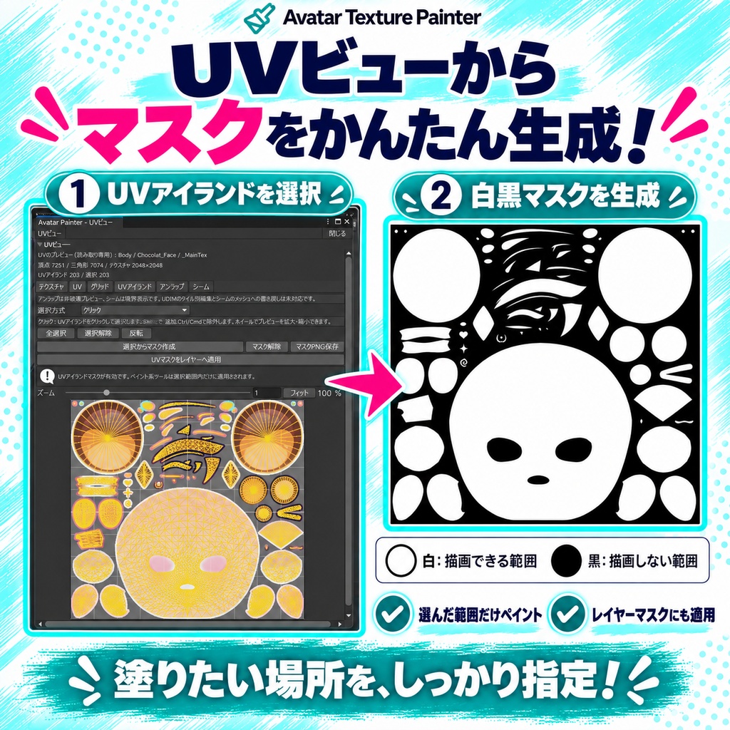 【アバターに直接描ける!】🎨Avatar Texture Painter【体験版配布中!】
