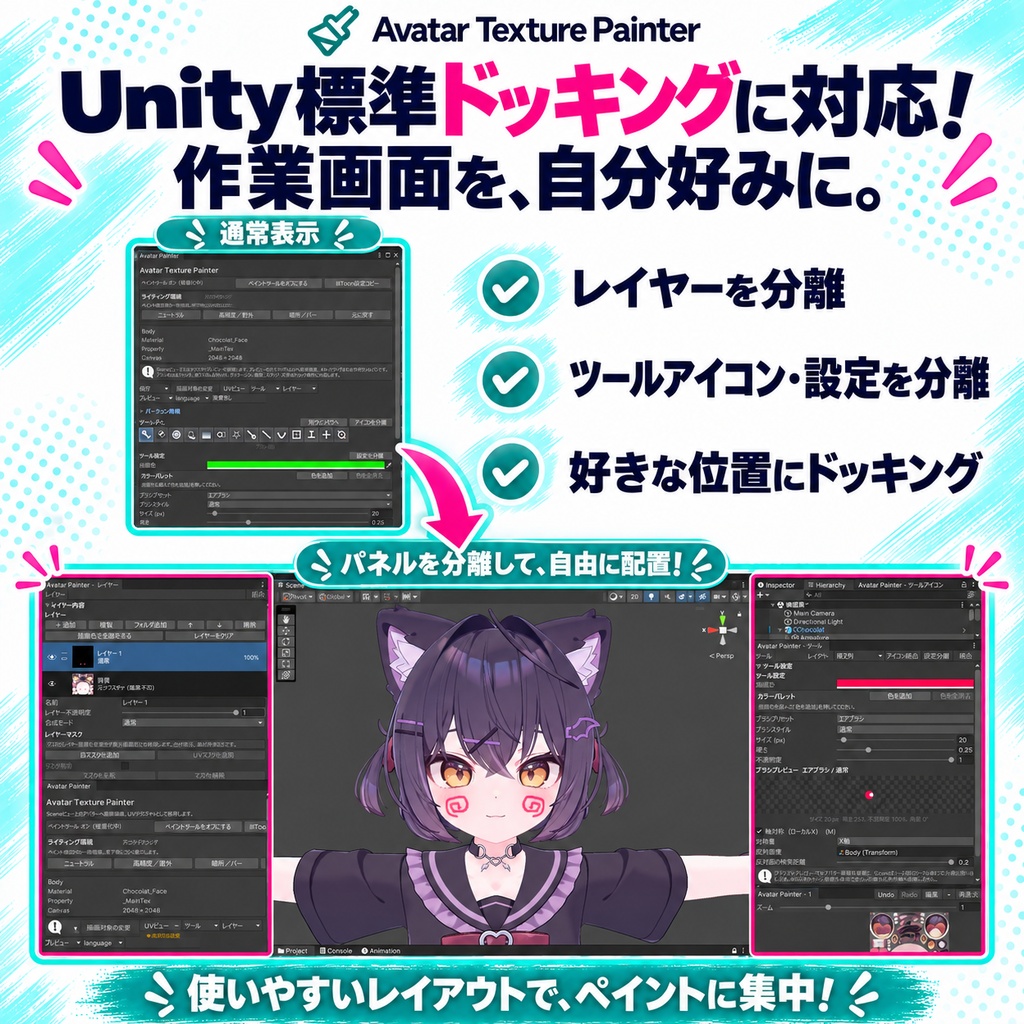 【アバターに直接描ける!】🎨Avatar Texture Painter【体験版配布中!】