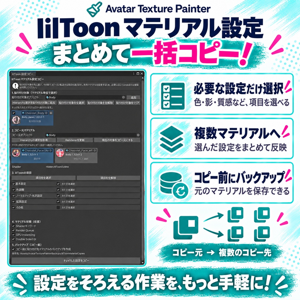 【アバターに直接描ける!】🎨Avatar Texture Painter【体験版配布中!】