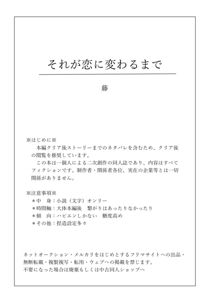 それが恋に変わるまで