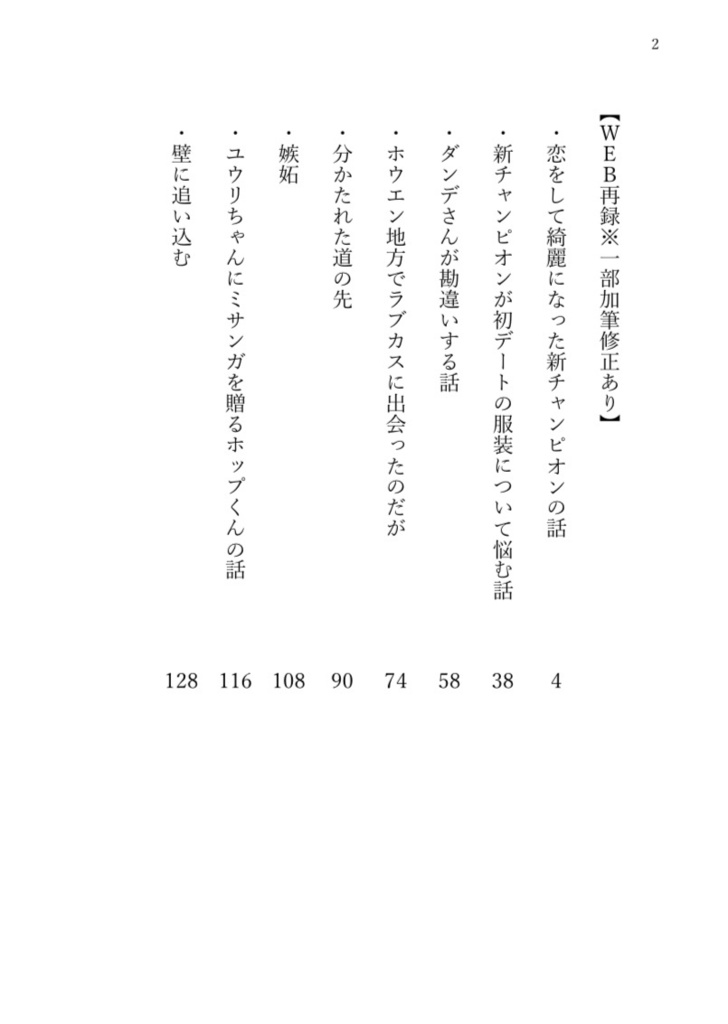 それが恋に変わるまで