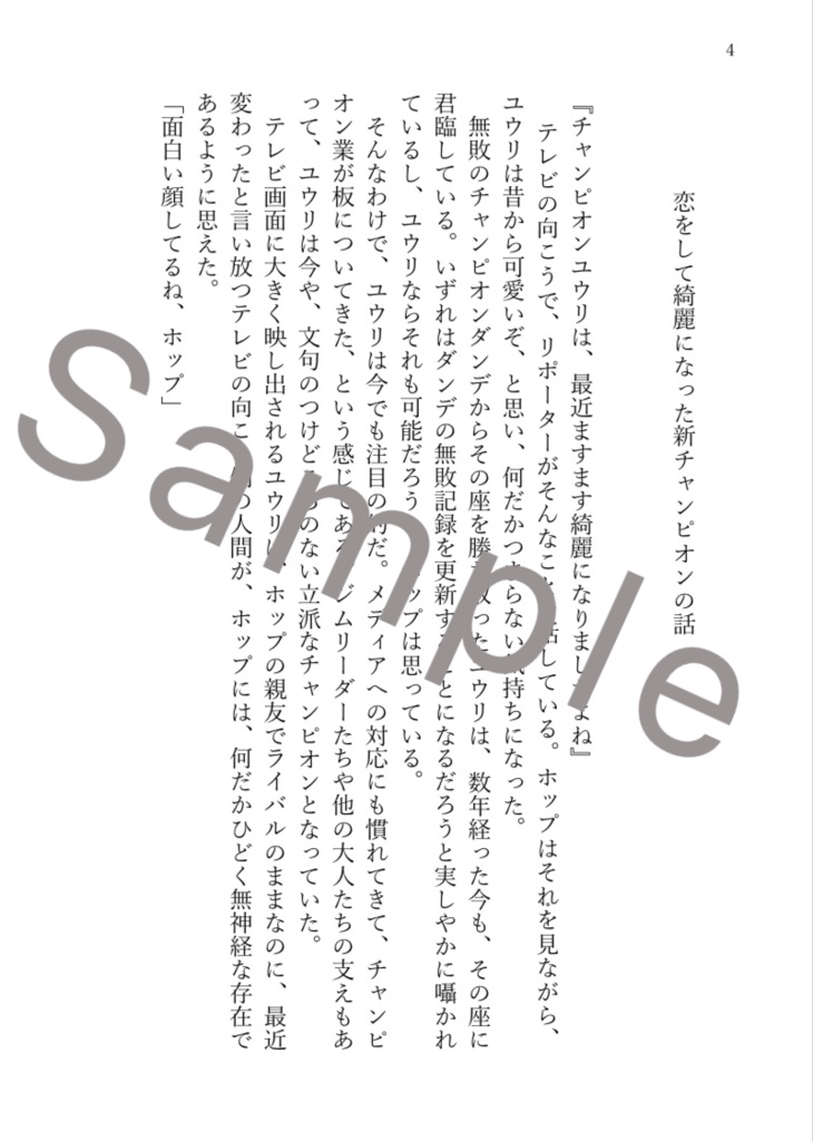 それが恋に変わるまで