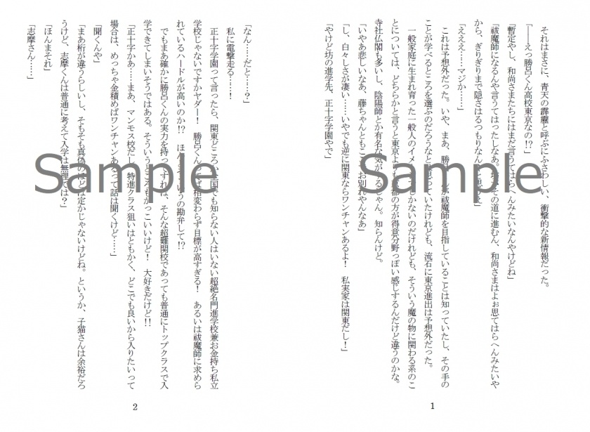 満ち欠けジュヴナイル