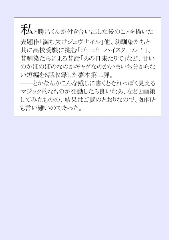 満ち欠けジュヴナイル