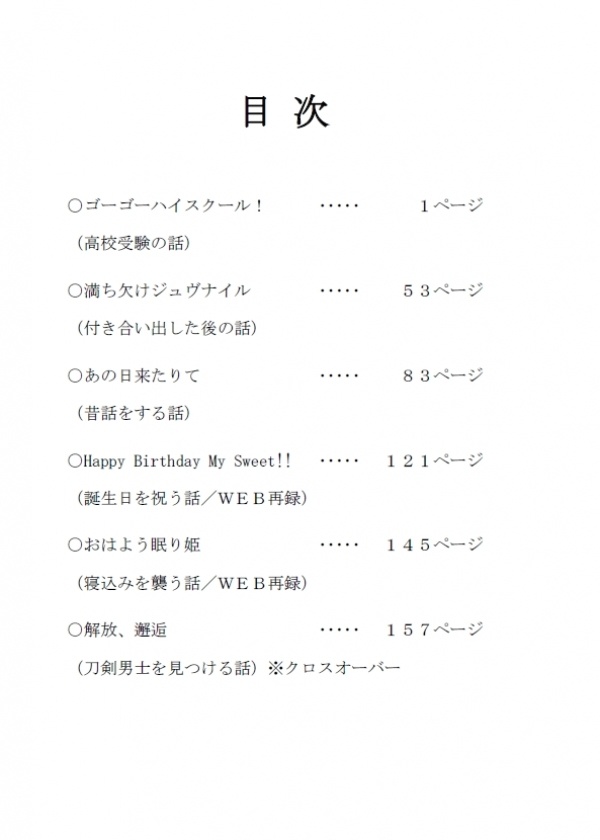 満ち欠けジュヴナイル