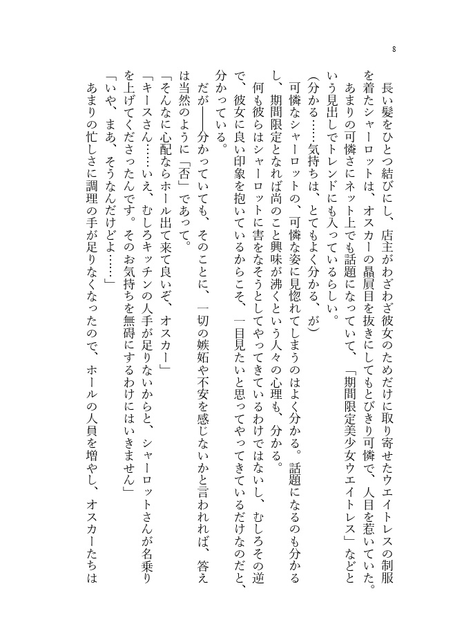 リストランテで逢いましょう