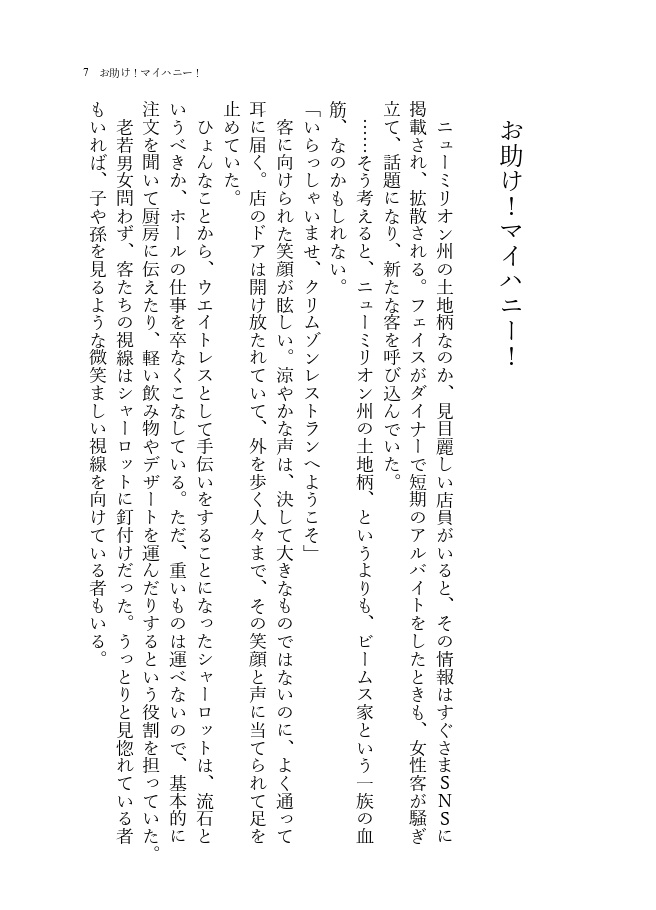 リストランテで逢いましょう