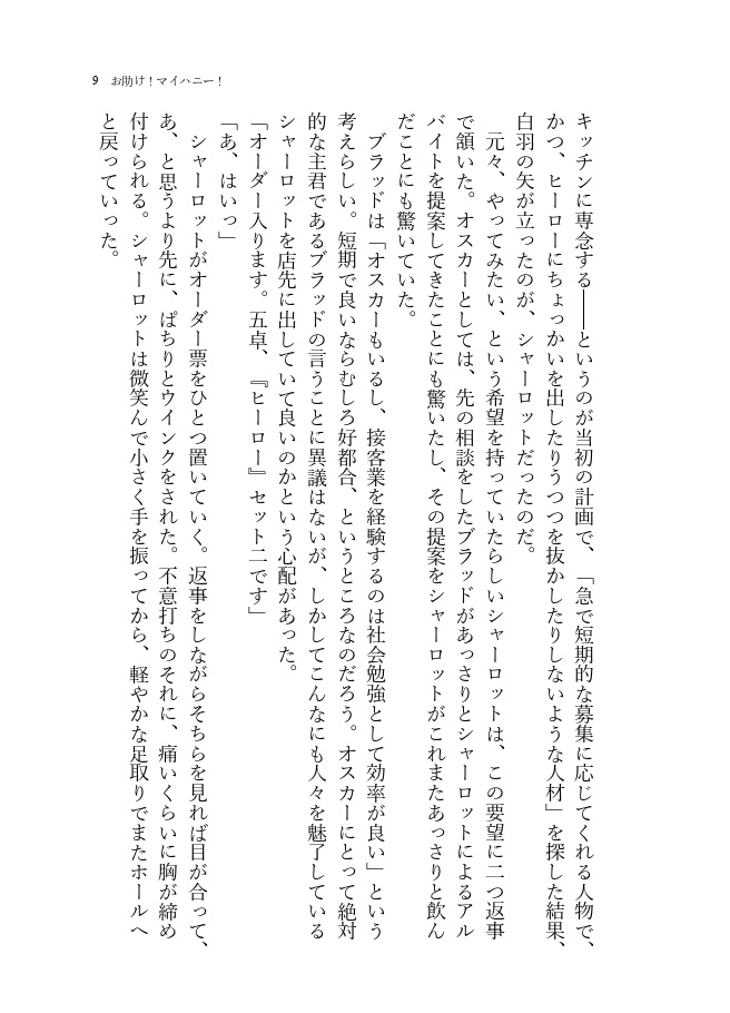 リストランテで逢いましょう