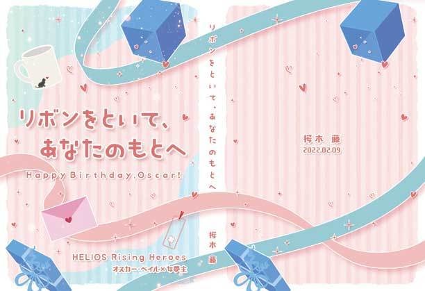 リボンをといて、あなたのもとへ