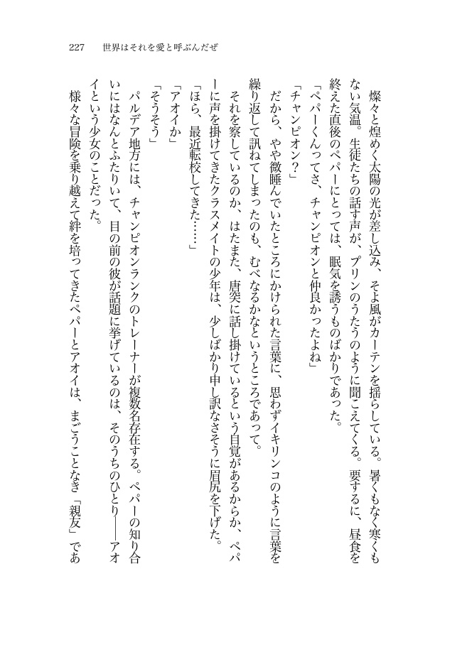 世界はそれを愛と呼ぶんだぜ