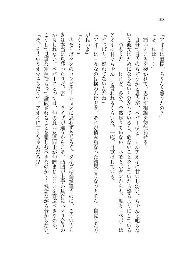 世界はそれを愛と呼ぶんだぜ