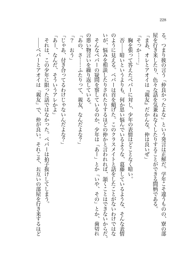 世界はそれを愛と呼ぶんだぜ