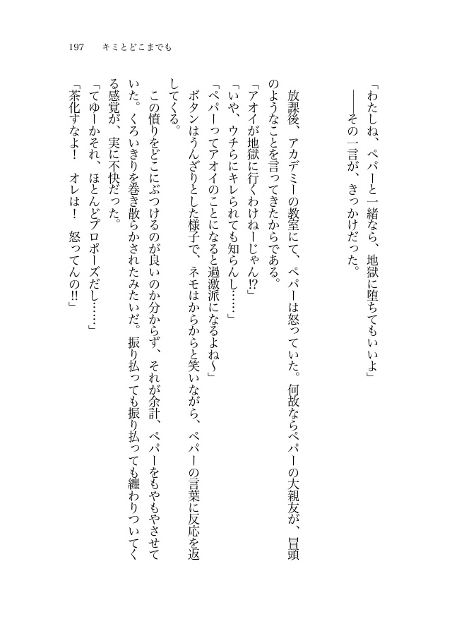 世界はそれを愛と呼ぶんだぜ