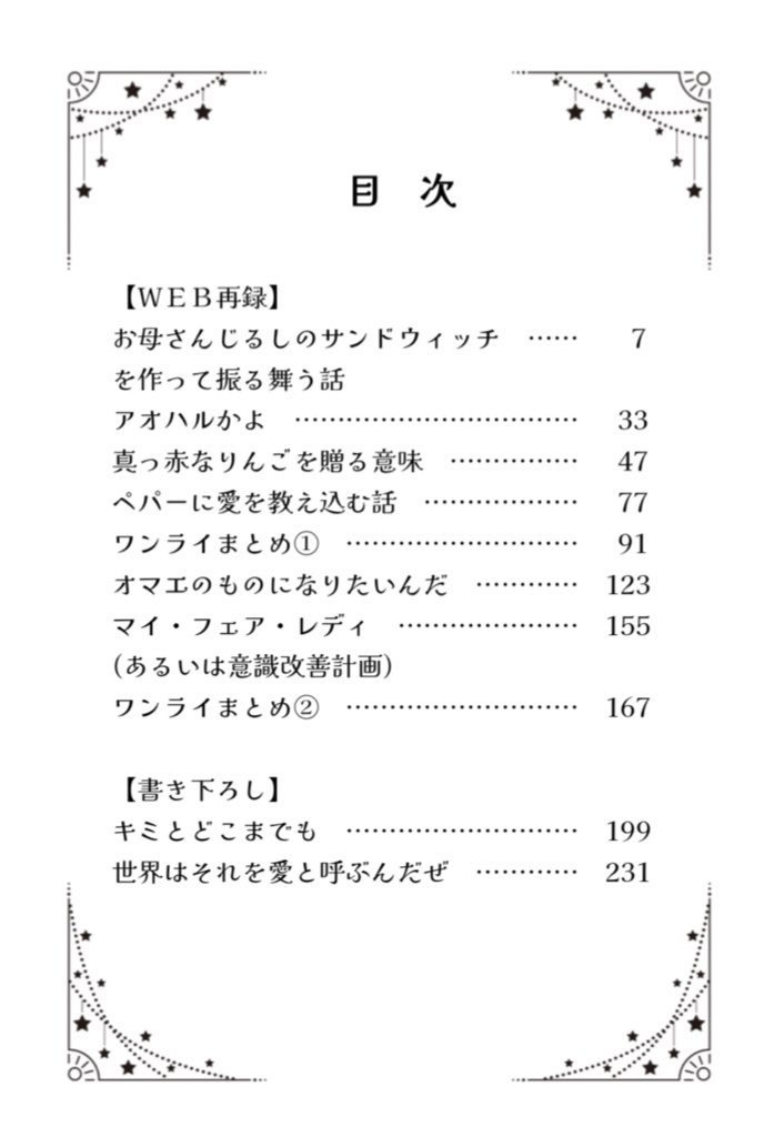 世界はそれを愛と呼ぶんだぜ