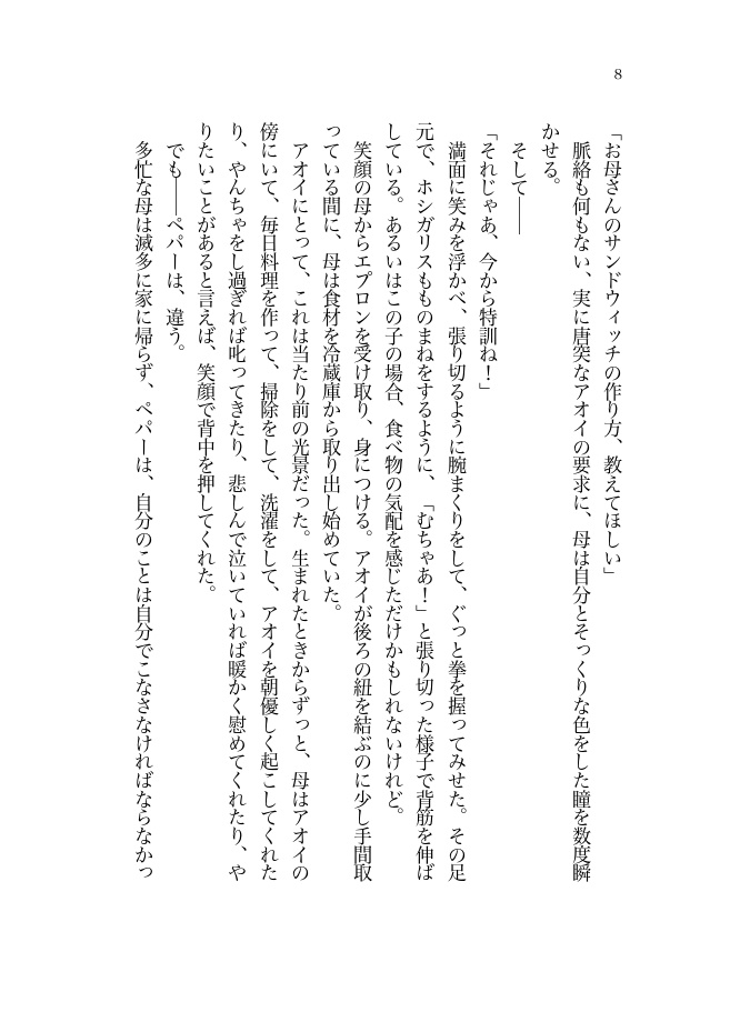 世界はそれを愛と呼ぶんだぜ