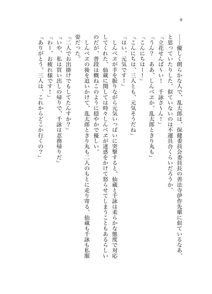 君がため、その八重垣を