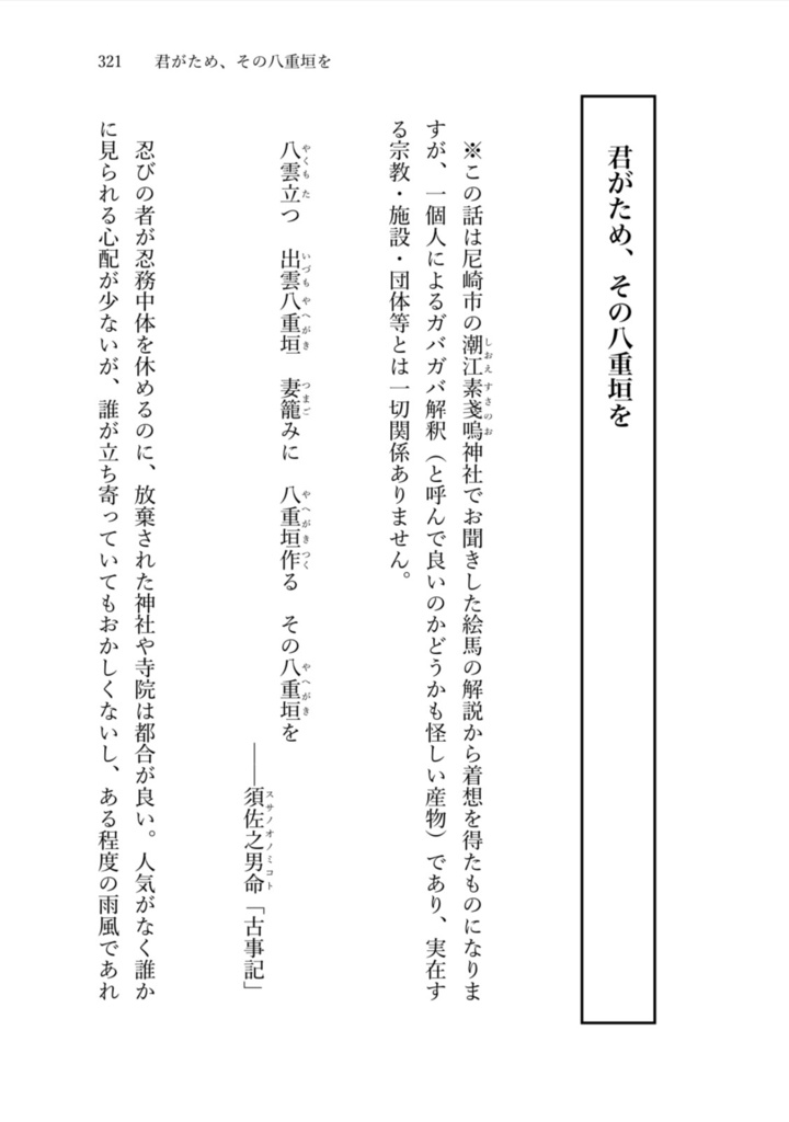 君がため、その八重垣を