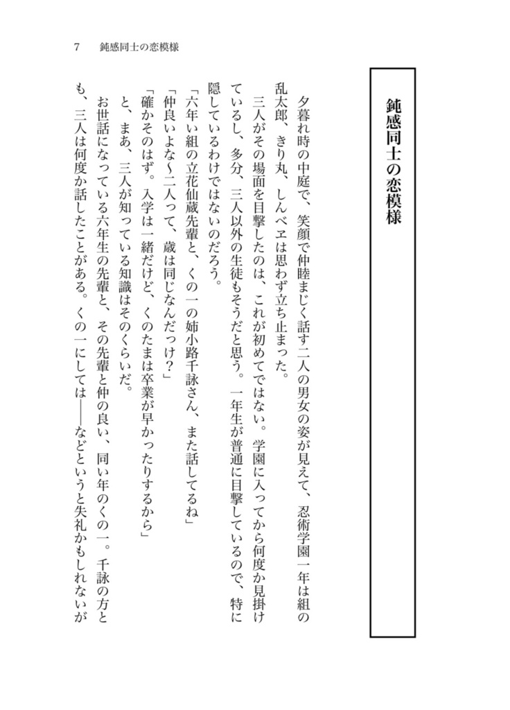 君がため、その八重垣を