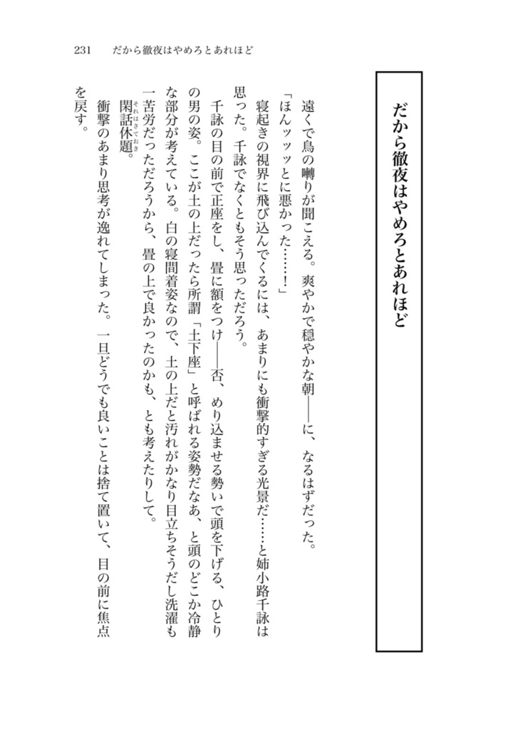 君がため、その八重垣を