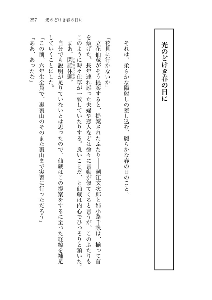 君がため、その八重垣を