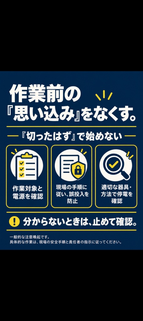 電気工事会社向け|SNS投稿画像3枚+投稿文セット【仕事紹介・工具・安全確認】