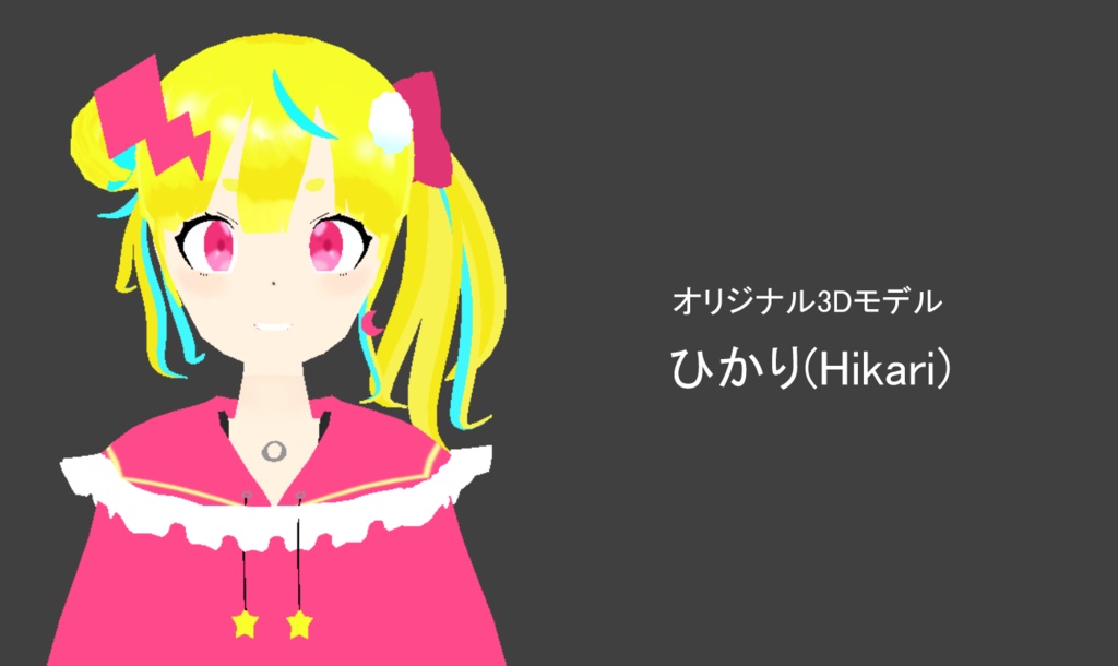 オリジナル3Dモデル「ひかり (Hikari)」ver1.0