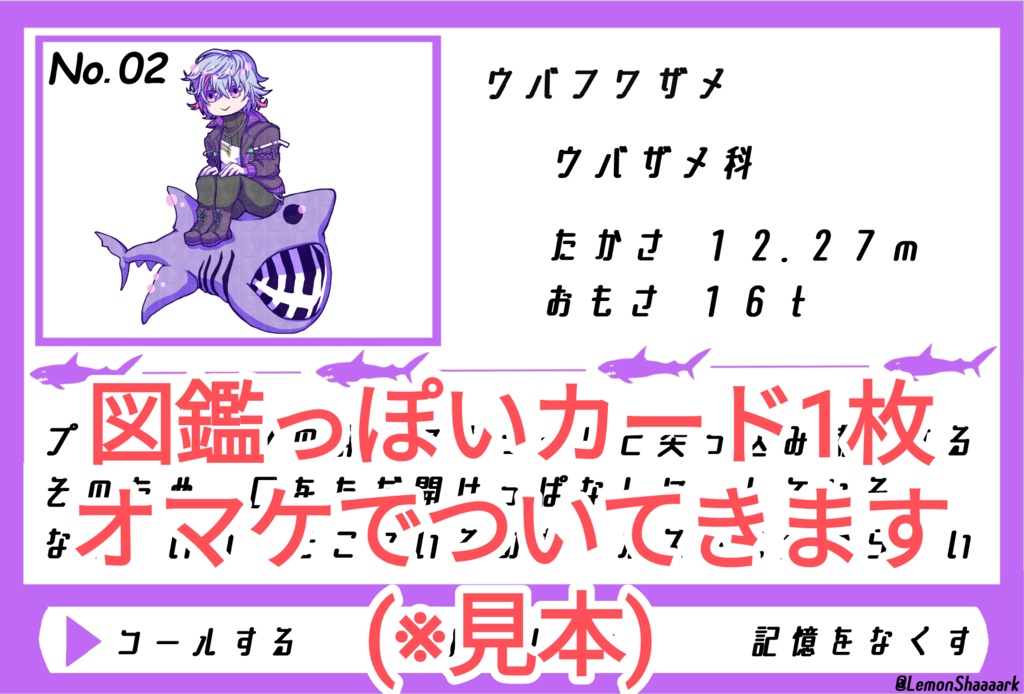 【アクリルスタンド】02 不破湊×ウバザメ【非公式】