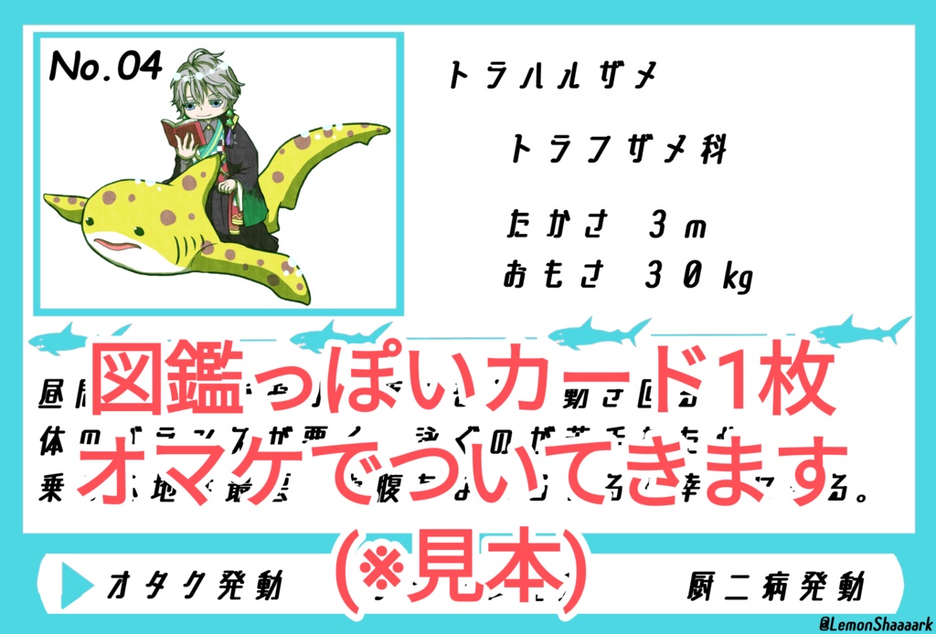 【アクリルスタンド】04 甲斐田晴×トラフザメ【非公式】