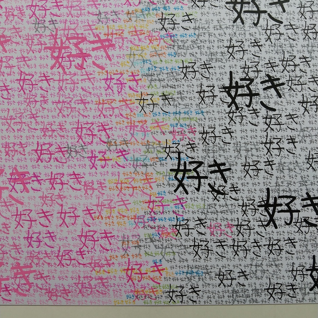 原画 「境界線」