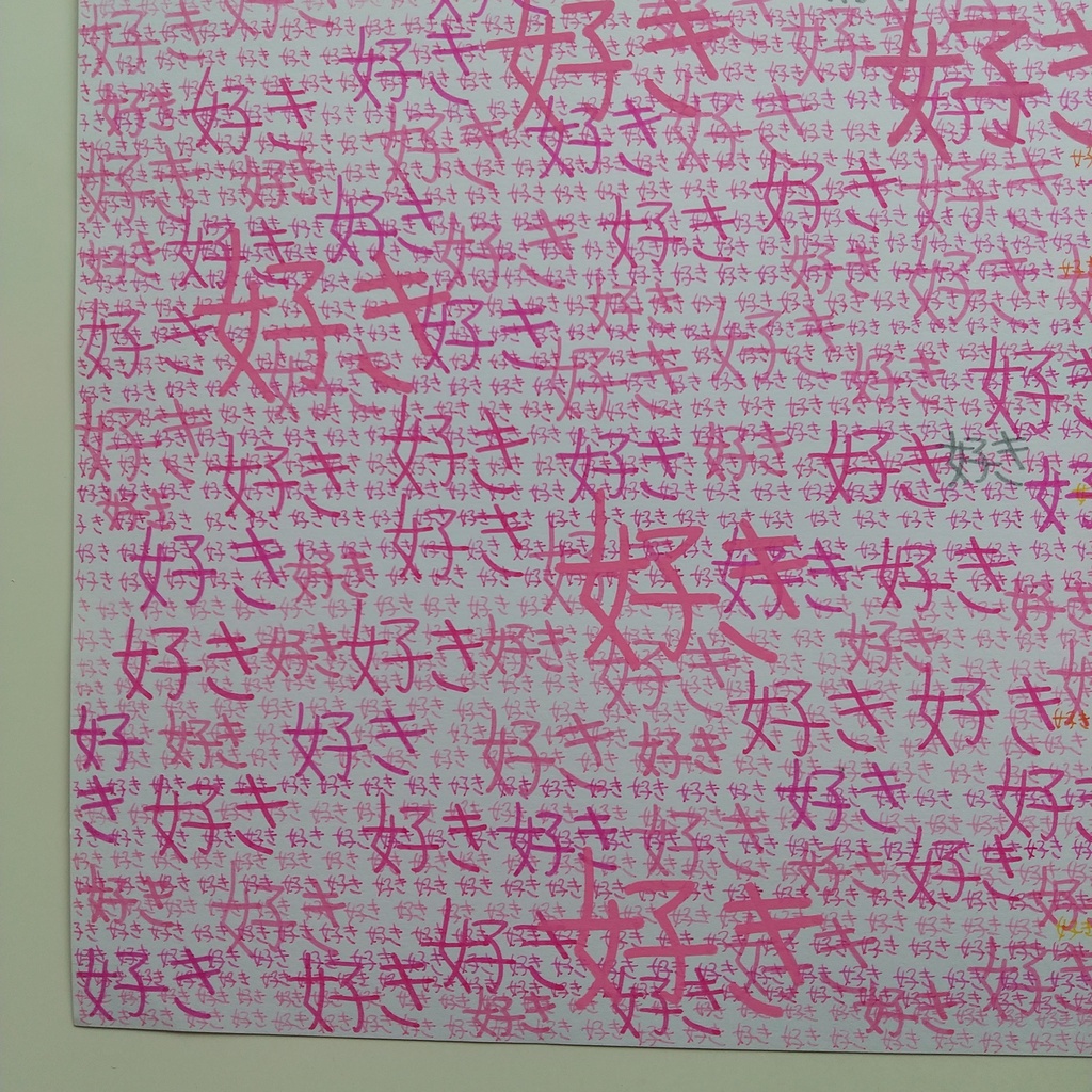 原画 「境界線」