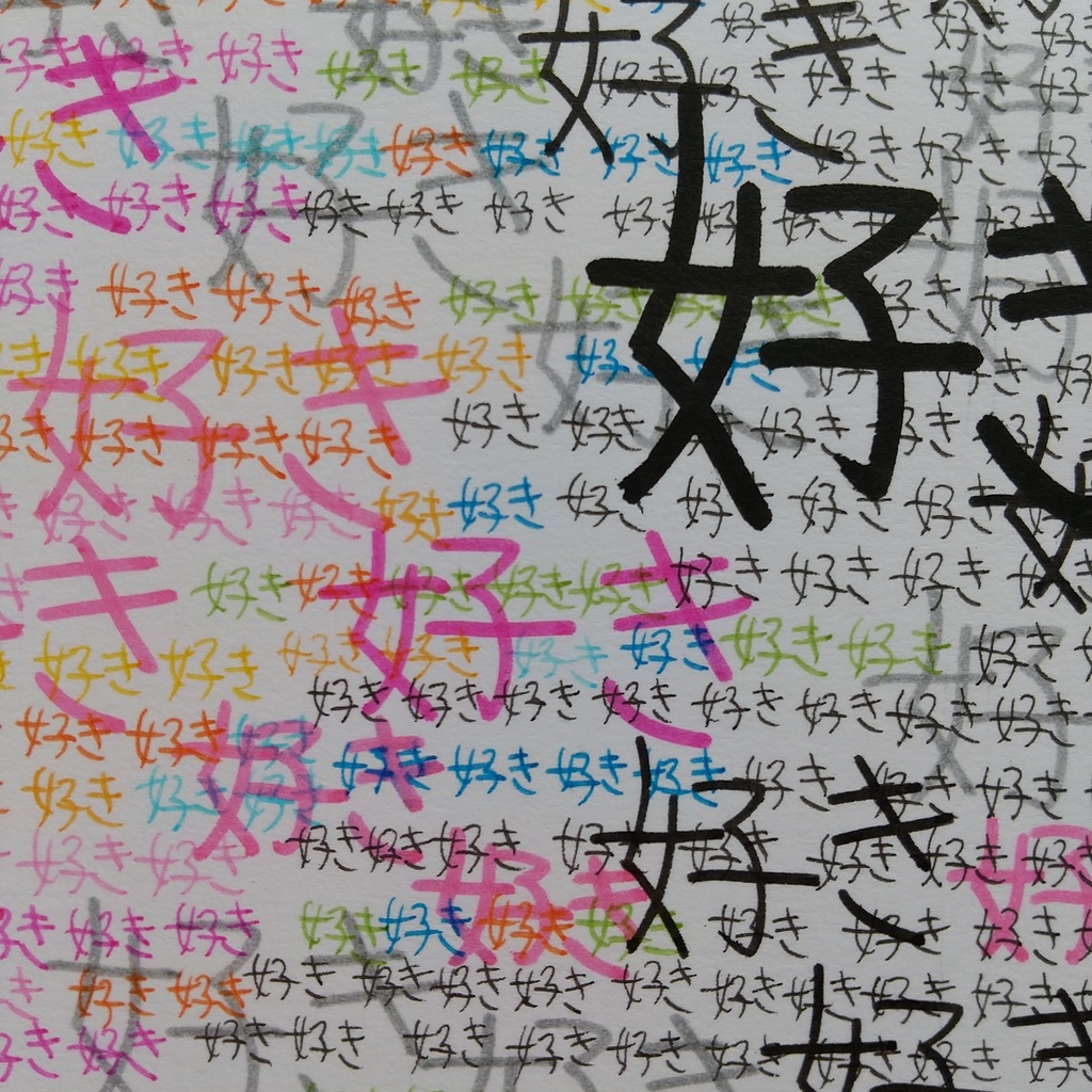 原画 「境界線」