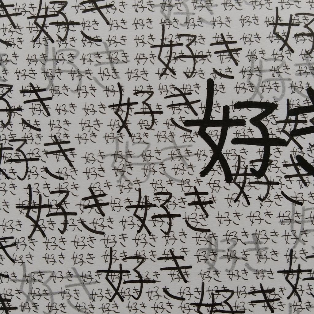 原画 「境界線」