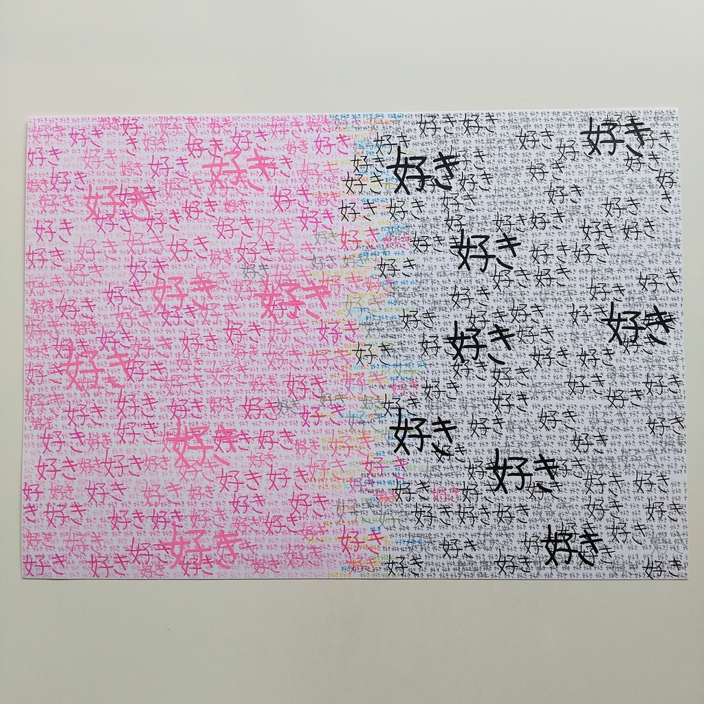 原画 「境界線」