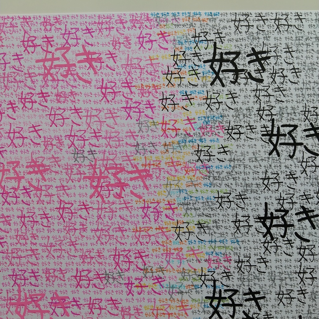 原画 「境界線」