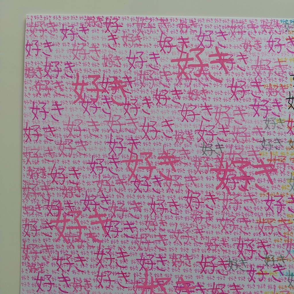 原画 「境界線」