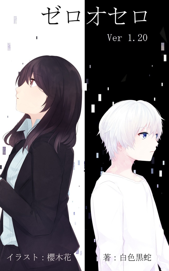 ゼロオセロver1.20