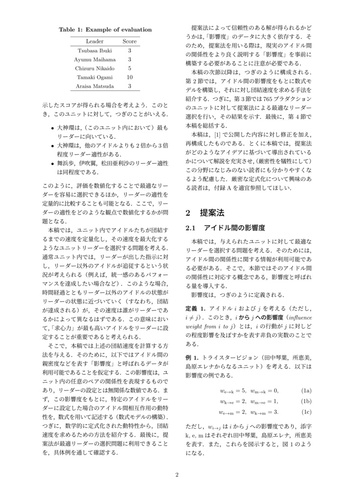 【電子版】最適ユニットリーダー選択問題 ―団結速度の計算とその最大化―