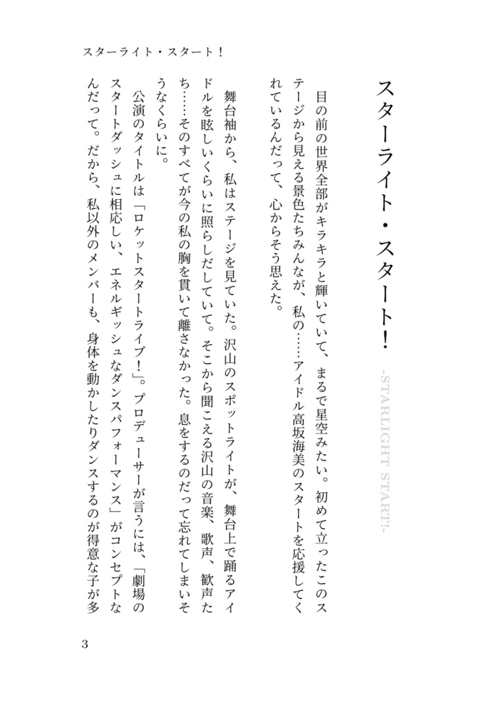 Starry Stories