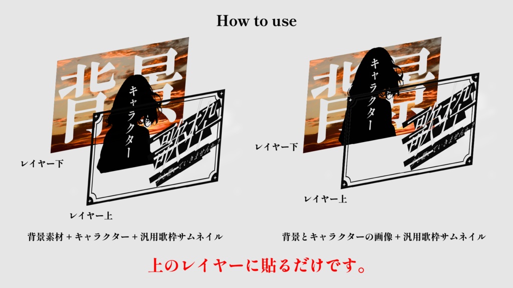 上から乗せるだけ【汎用歌枠サムネイル(透過)】