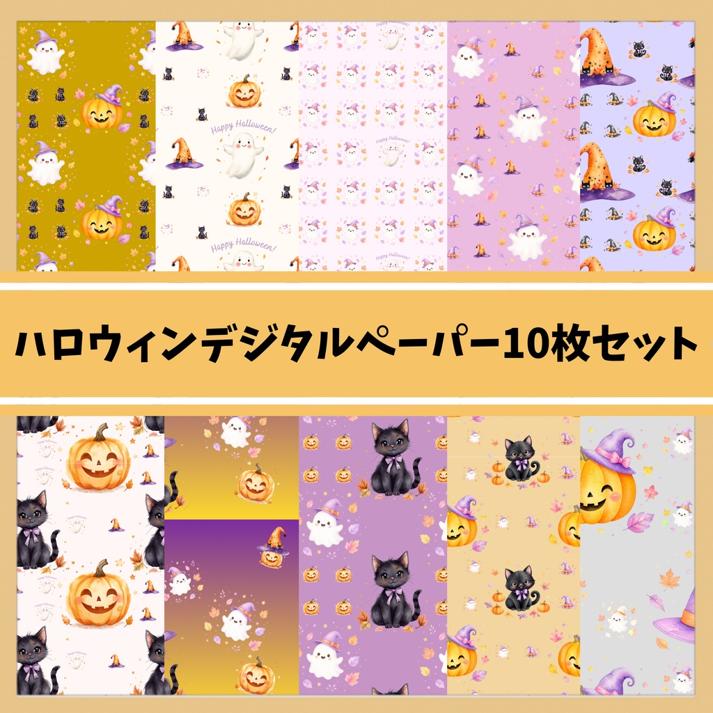     「Halloween Magic｜かわいい水彩ハロウィンペーパー」