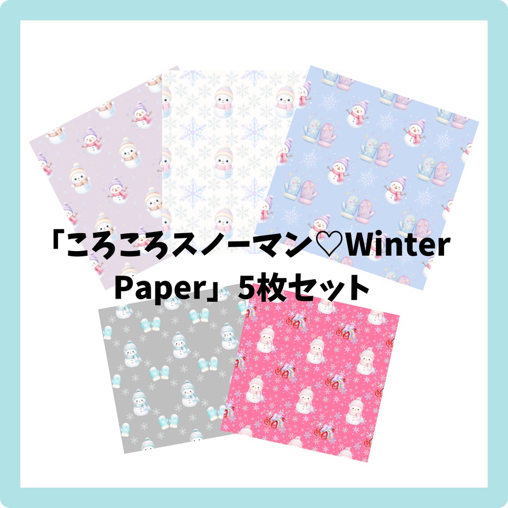 「 ころころスノーマン♡Winter Paper」5枚セット