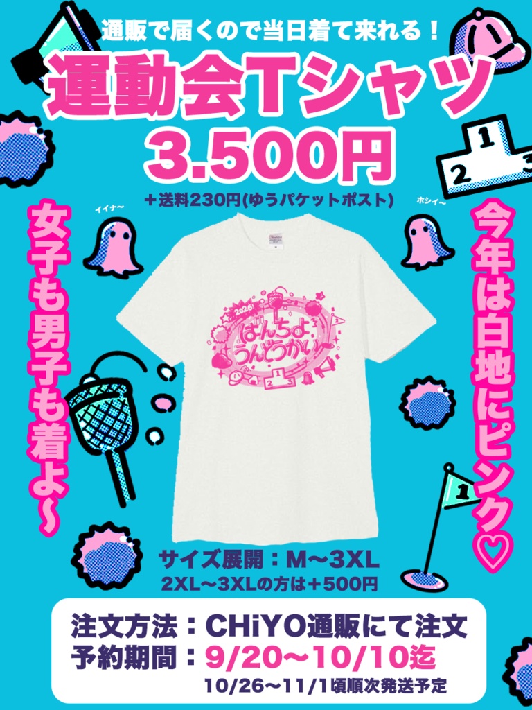 ばんちよ運動会Tシャツ