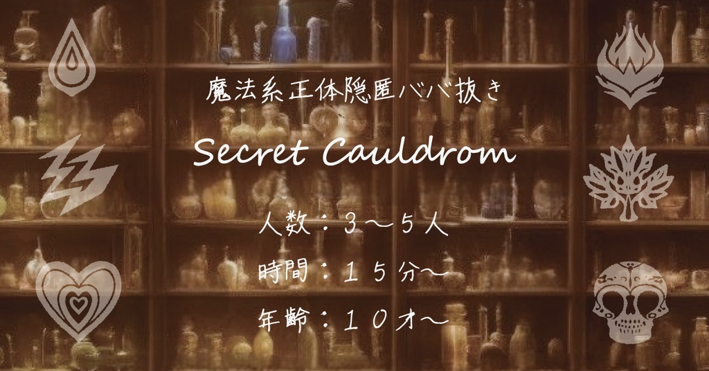 Secret Cauldron