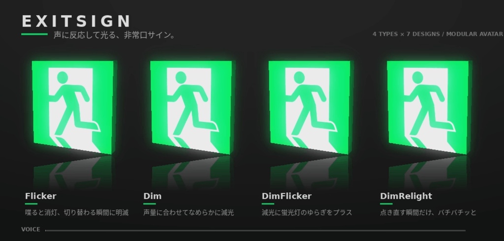 【MA対応】声に反応する非常口サイン ExitSign【4種の光り方×7図柄】