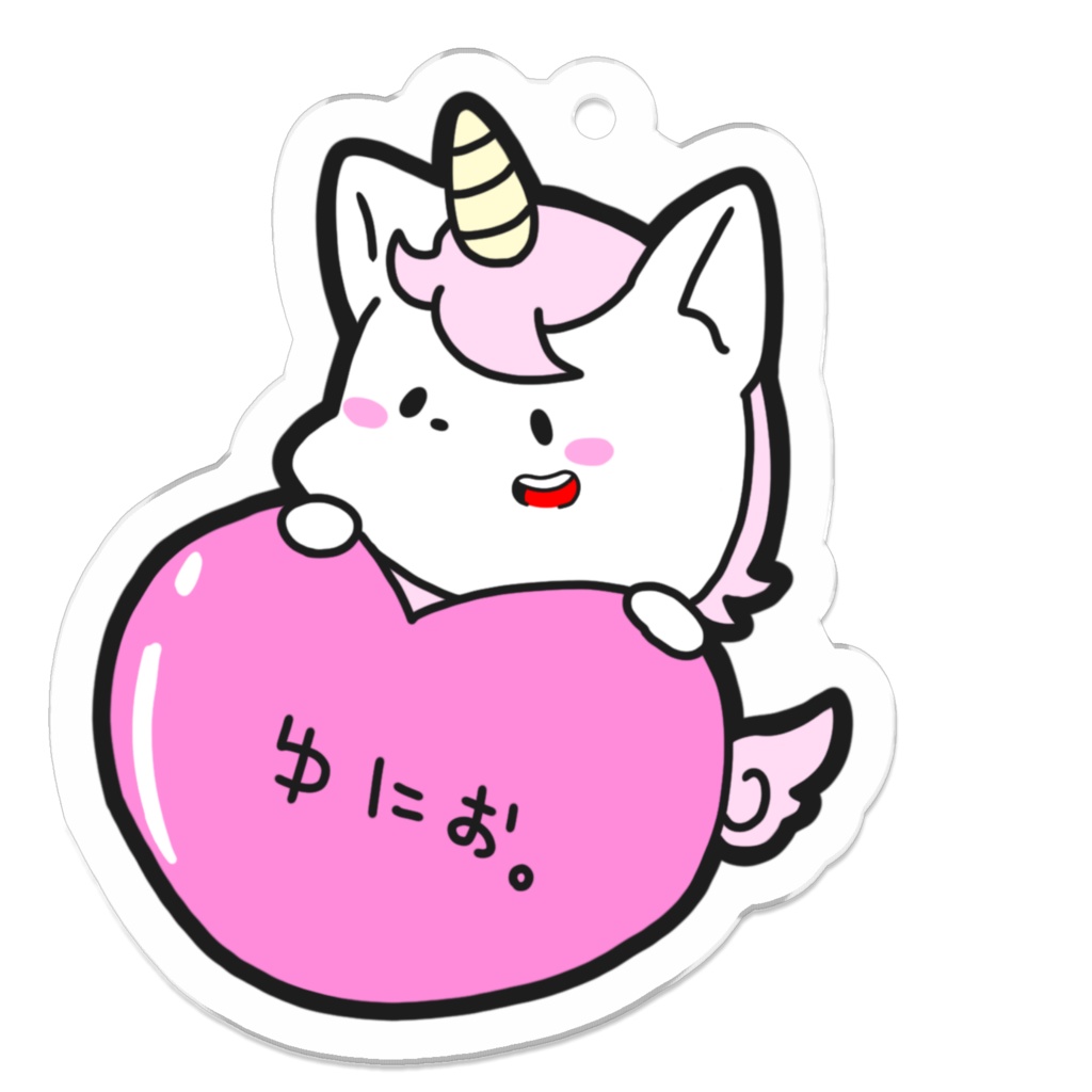 にじいろゆにーず/ゆにおハート