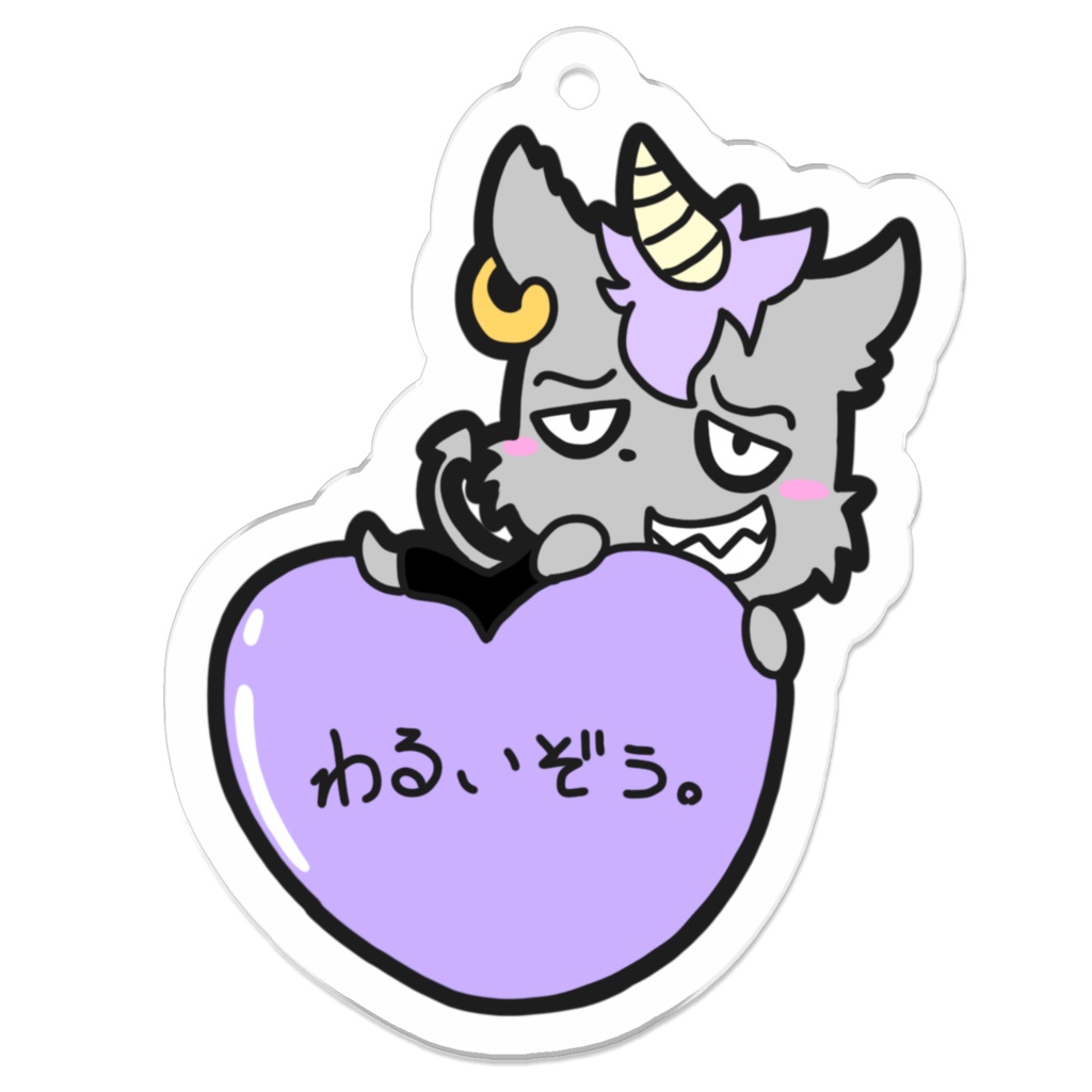 にじいろゆにーず/わるいぞうハート