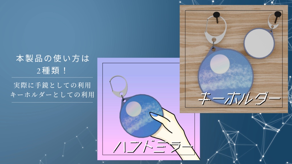 【VRChat向け】ハンドミラー&キーホルダー Ver1.0