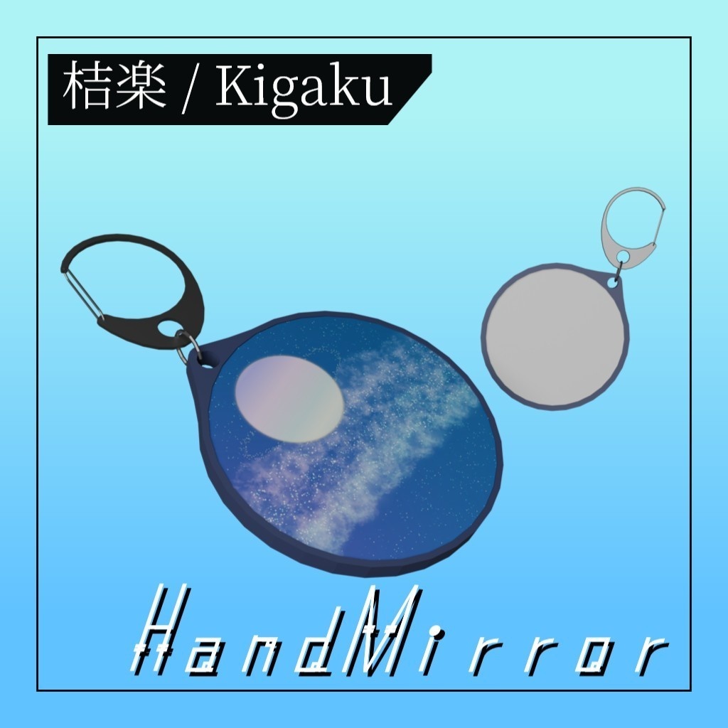 【VRChat向け】ハンドミラー&キーホルダー Ver1.0